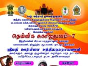 தெய்வீக சுகானுபவம்
