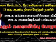 ஊடகவியலாளர்கள் நாளை யாழில் போராட்டம்!