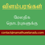 namathu-poster-300×300 copy