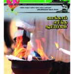 NAMATHU-EELANADU-E-Paper-November-2020-pdf-779×1024