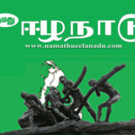 namathu-eela-naadu