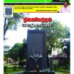 Namathu-Eelanadu-April-2021-pdf-779×1024