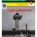 Namathu-Eelanadu-MAY-2021