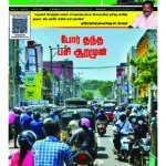 Namathu-Eelanadu-JUNE-2021