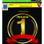 Namathu-Eelanadu-July-2021-pdf-779×1024