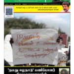 Namathu-Eelanadu-August-2021