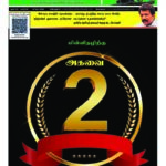NAMATHU-EELANADU-E-PAPER-JULY-2022