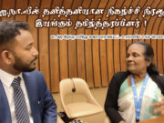 பாதிக்கப்பட்ட தரப்பினருடன் கதைப்பதற்கு தமிழ்த்தரப்பினர் கூட தயாராக இல்லை