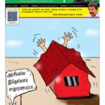 NAMATHU-EELANADU-E-PAPER-JANUARY-2023