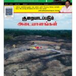 NAMATHU-EELANADU-E-PAPER-MARCH-2023