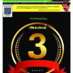 NAMATHU-EELANADU-E-PAPER-JULY-2023