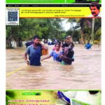 NAMATHU-EELANADU-E-PAPER-DECEMBER-2023
