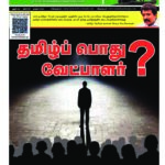 NAMATHU-EELANADU-E-PAPER-APRIL-2024