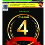 NAMATHU-EELANADU-E-PAPER-JULY-2024-pdf-794×1024