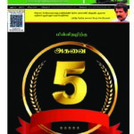 NAMATHU-EELANADU-E-PAPER-JULY-2025