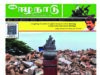 NAMATHU-EELANADU-E-PAPER-OCTOBER-2025